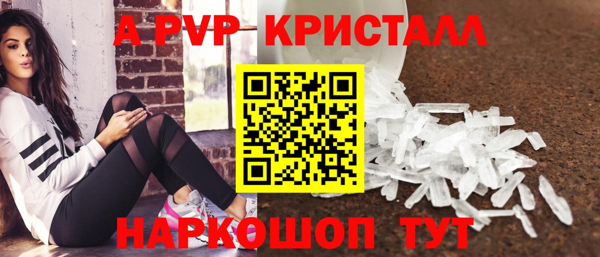 Альфа ПВП СК  А ПВП Crystall  купить   Бузулук  APVP СК  Вход с VPN 