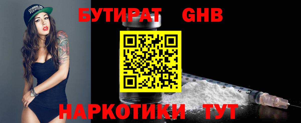 БУТИРАТ 99% Бузулук