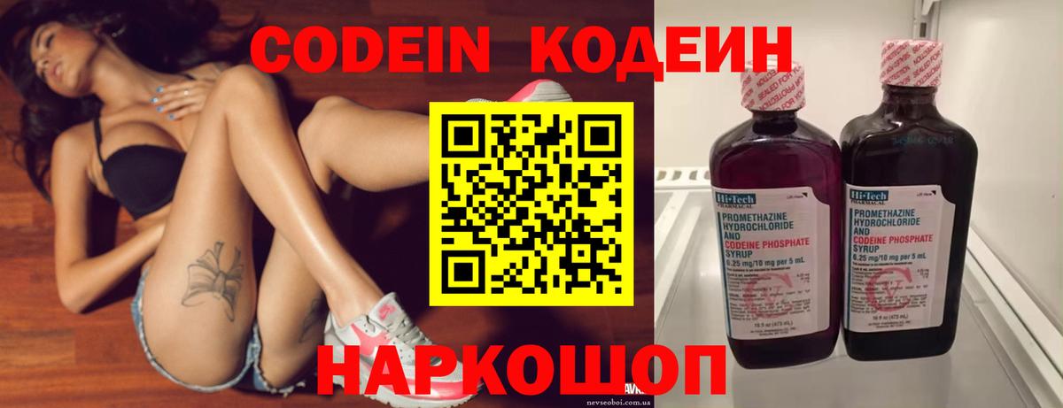 Codein напиток Lean (лин)  Вход с VPN  Бузулук 