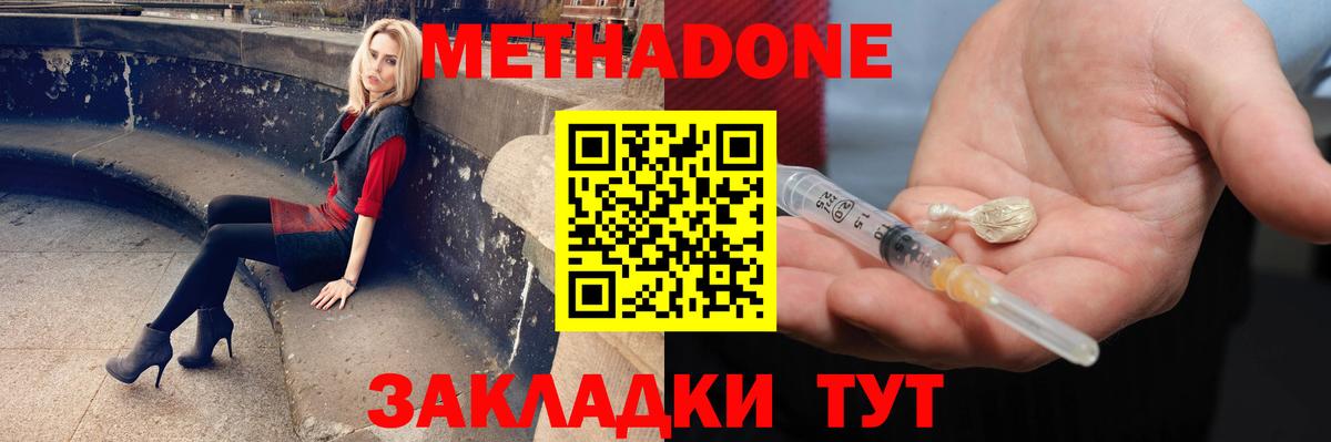 МЕТАДОН кристалл Бузулук
